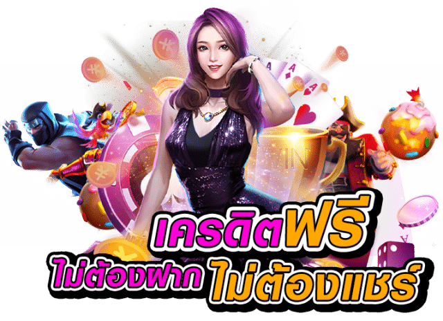 ฝากถอนไม่มีขั้นต่ำ